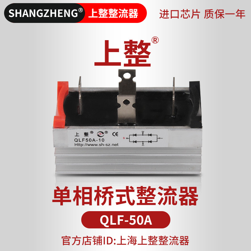 【上整】整流桥 QLF50A-1000V 自带散热器|ms