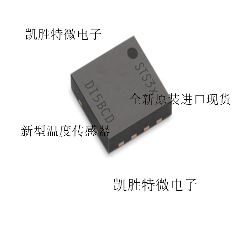 STS35数字温度传感器 全新原装STS35-DIS传感器 技术支持进口现货