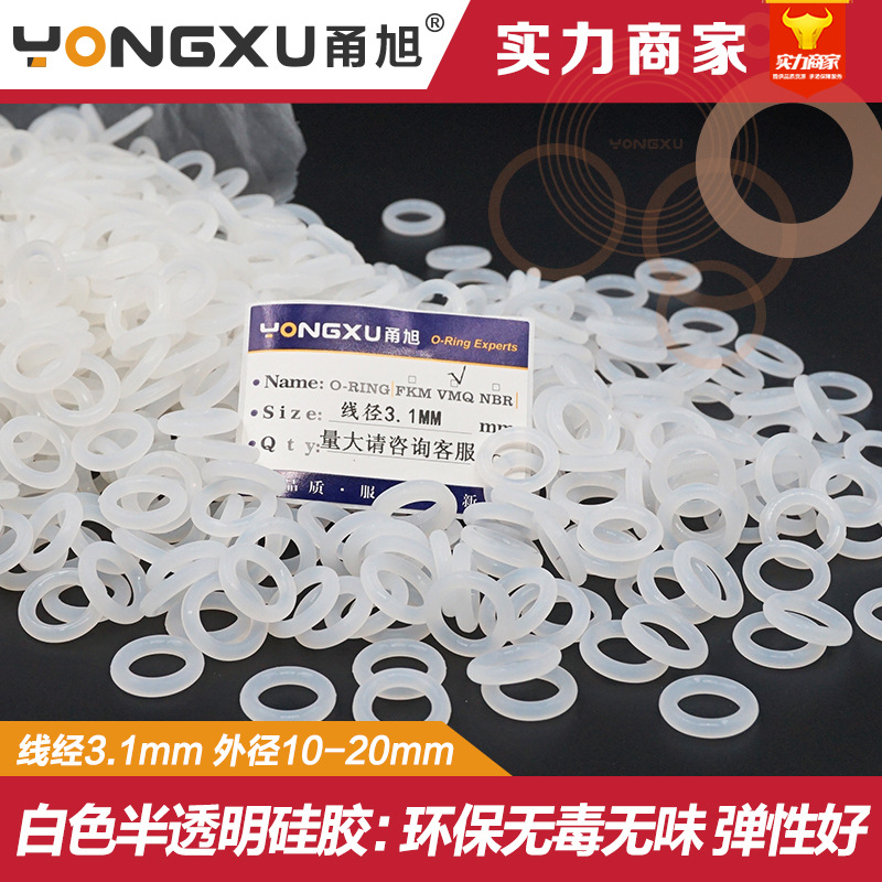 硅胶O型圈外径10/11/12/13/14/15/16/17/18/19/20*3.1mm环保防水