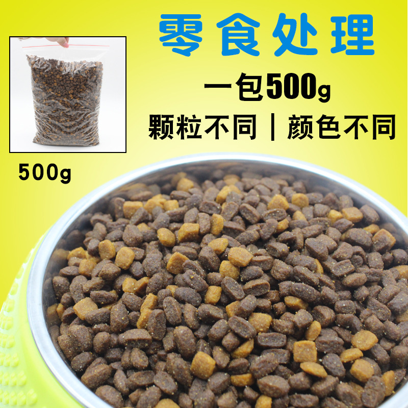 500g Large Beef bulk Adult Dog food Puppy food Pets Golden Retriever Teddy Kitty staple food grain