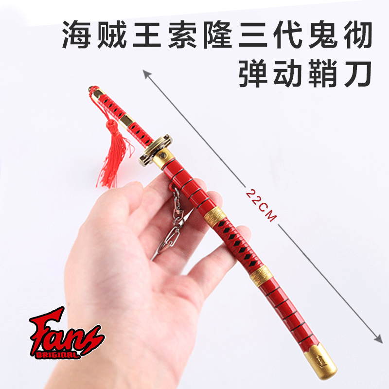 海贼王索隆三代鬼彻