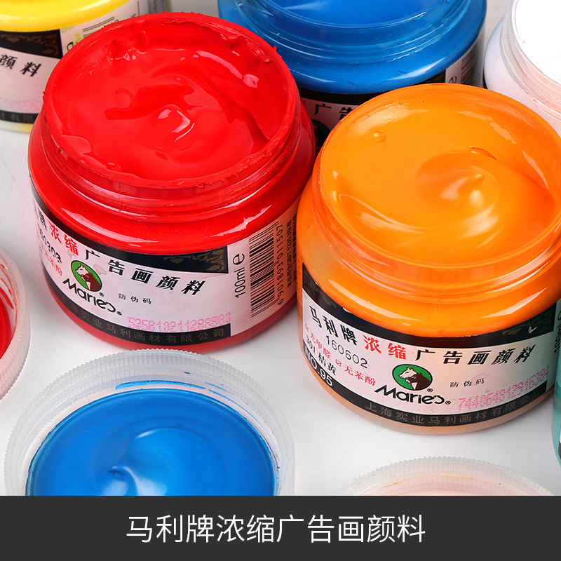 馬利水粉NO95常用色濃縮廣告顏料馬利水粉畫顏料100ML美術繪畫顏