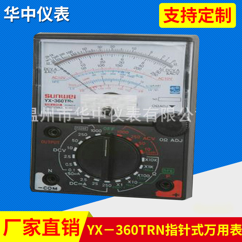 YX－360TRN指针式万用表 机械式万用表 模拟万用表