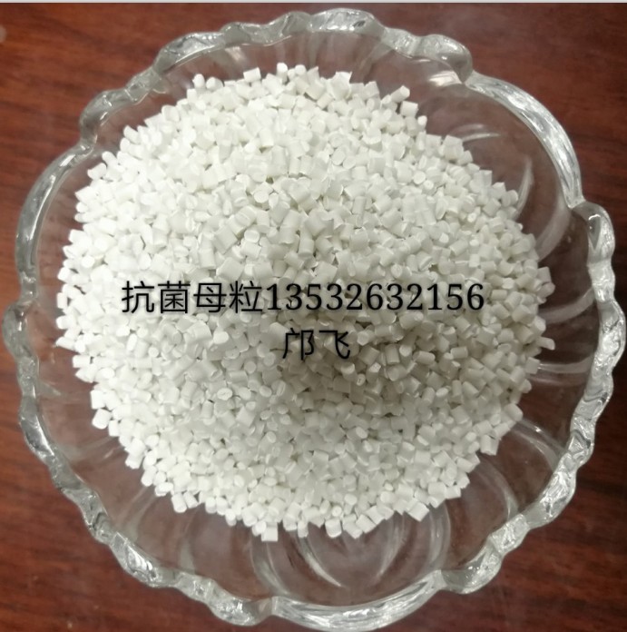 抗菌防霉母粒 PP PE抗菌母粒 厂家直销