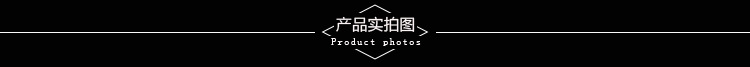 产品实拍图