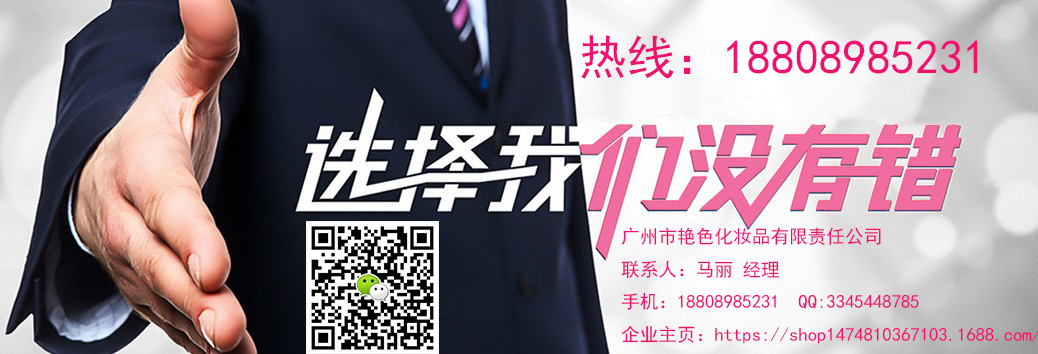 a实力彩妆工厂tel-18808985231