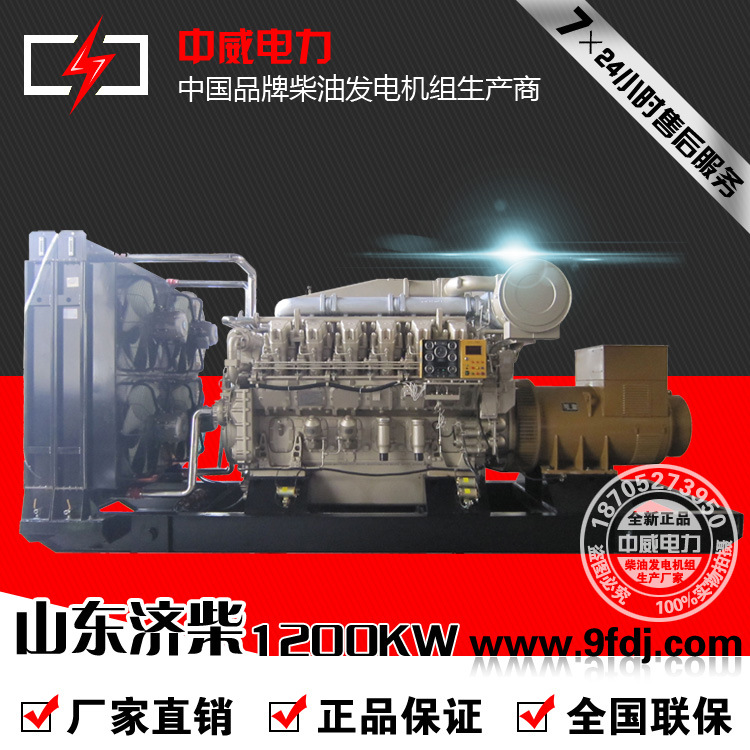 1200kw山东济柴B12V190PZL学校医院备用电源