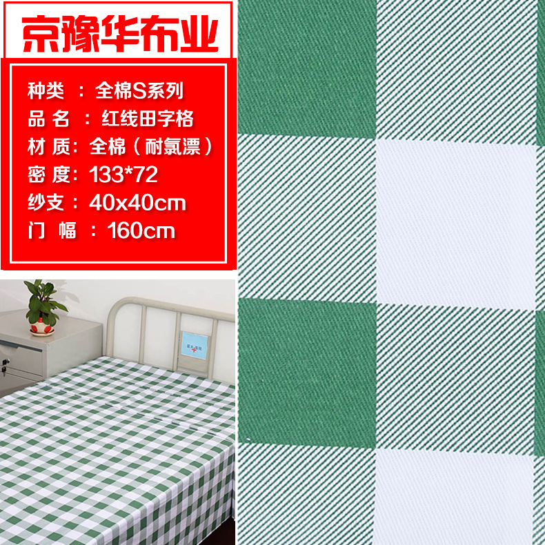 批发棉平布耐高温医用床品面料/耐氯漂医护面料/纺织纱卡厂家直销