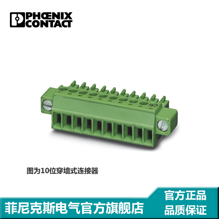 菲尼克斯 PCB印刷电路板连接器-MC 1,5/12-STF-3,81 - 1827800