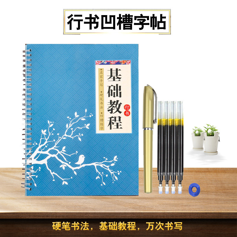Script copybook adult groove Pen Xing Kai Pen Calligraphy board practise calligraphy Artifact Good character girl student Speeded up