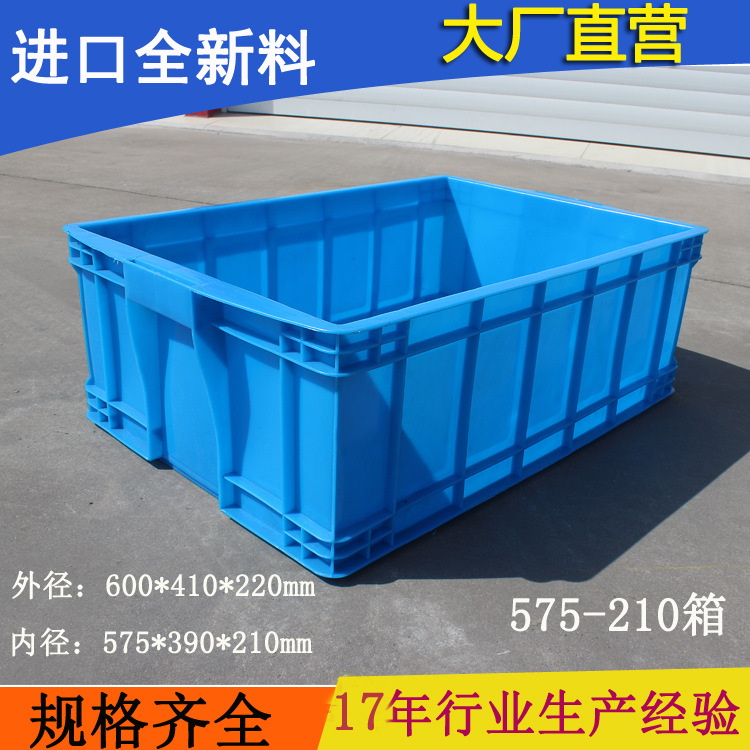 575-210箱 加强加厚 中转箱 常州厂家 储物箱575*390*210