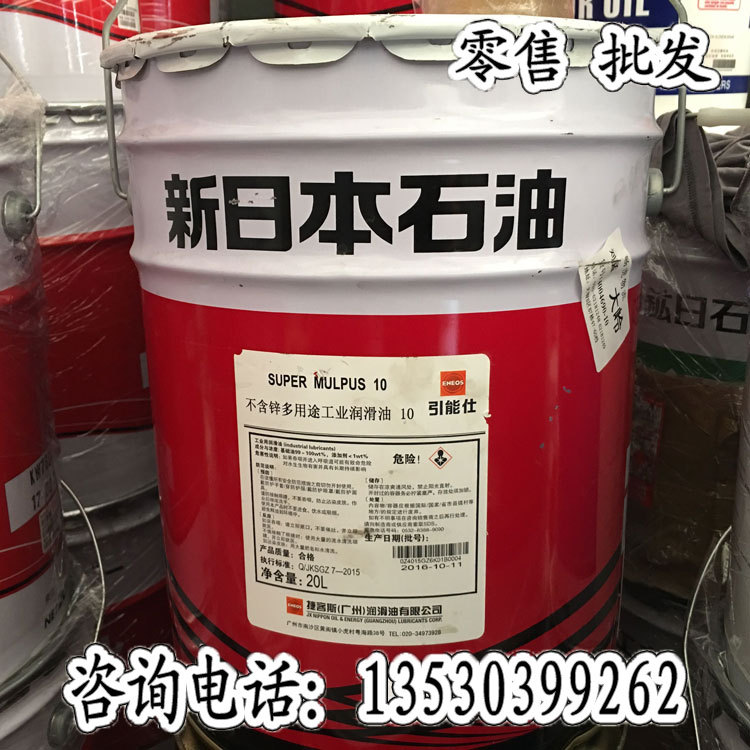 新日本石油SUPER MULPUS 10不含锌多用途工业润滑油马鲁普斯