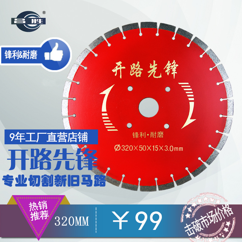 6月新品320馬路鋸片300加寬馬路鋸片大鋸片金剛石鋸片