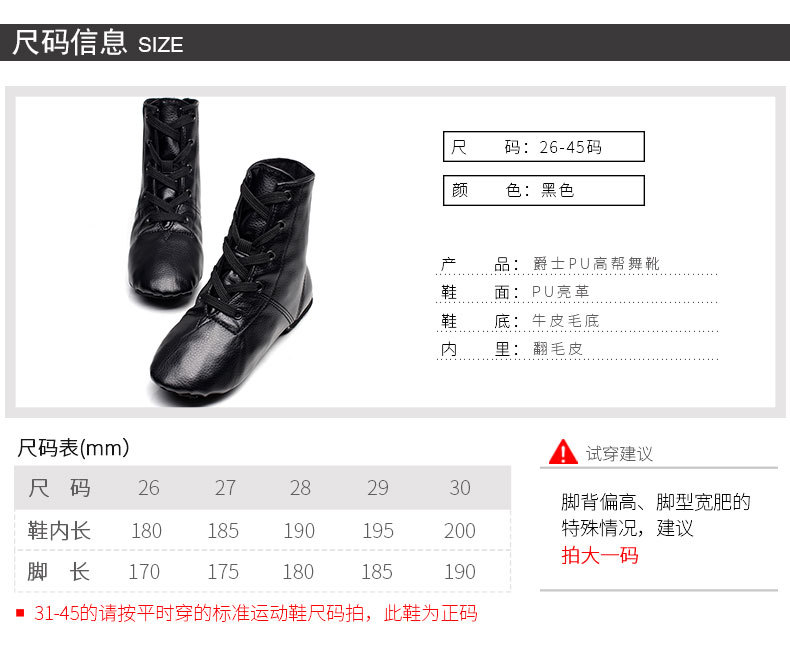 高帮PU黑色爵士鞋详情_01