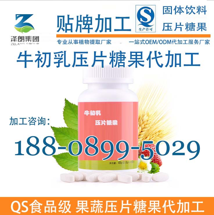 牛初乳压片糖果代加工