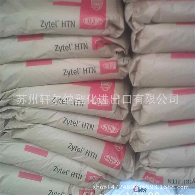 PPA Zytel HTN FE350064 BK544 美国杜邦 注塑级 阻燃 高粘度阻燃
