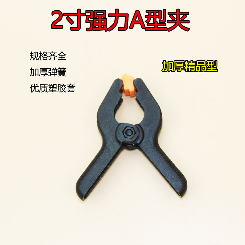 模型A夹摄影A夹强力A字夹A型夹木工夹塑料多功能夹强力夹子