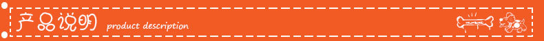 产品说明