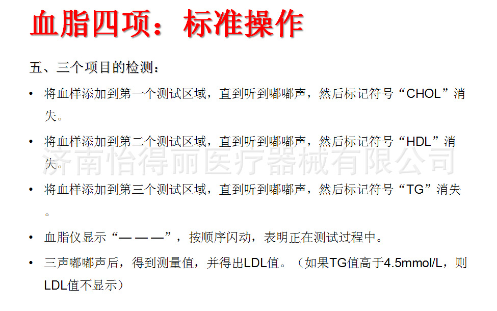QQ截图20170910100335血脂仪