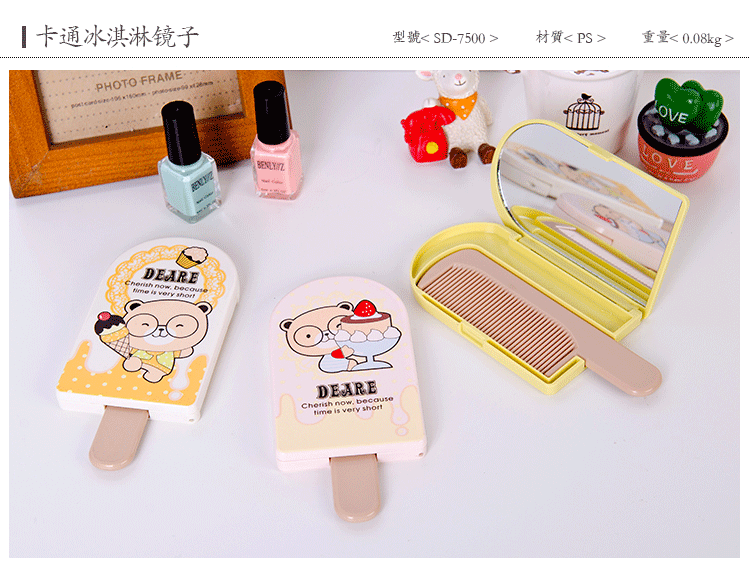 SD-7500-冰淇淋镜子&梳子-详情页_0