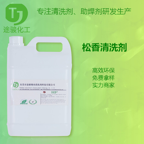 PCB电子线路板松香清洗剂清洗剂