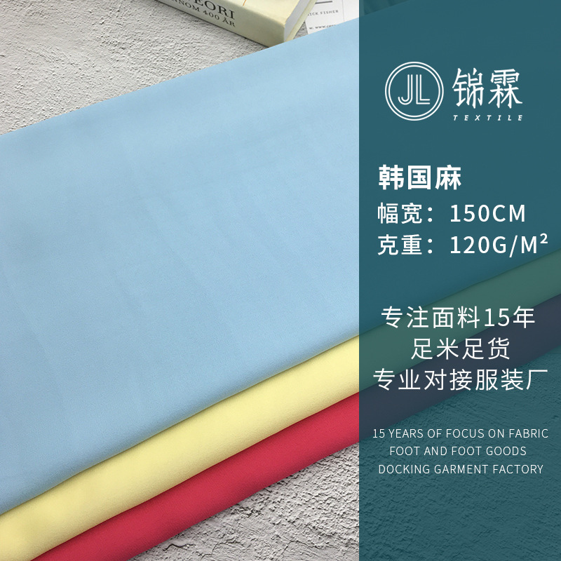 春夏高密乱麻雪纺面料韩国麻雪纺裙衬衫面料里布透气透气轻薄轻盈