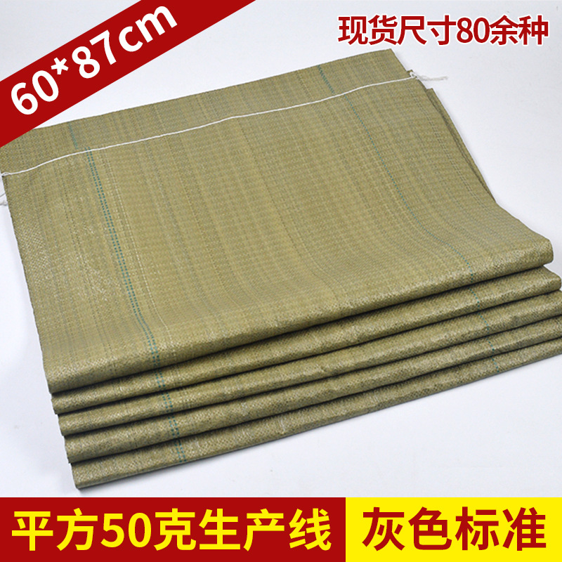 灰色塑料编织袋批发厂家生产各种蛇皮袋加厚包装袋厂聚划算60*87