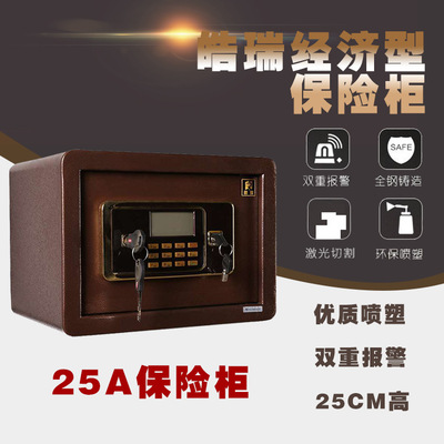 皓瑞经济型保险箱家用电子保管箱办公密码25A隐形保管柜床头入墙|ru