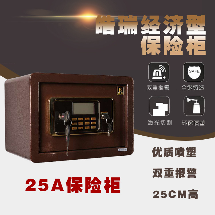 皓瑞经济型保险箱家用电子保管箱办公密码25A隐形保管柜床头入墙|ru