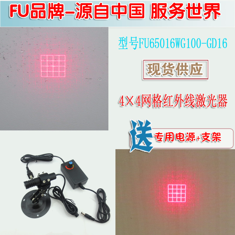 4*4个网格效果可调激光器 16个格子方框方格红外线镭射定位灯模组