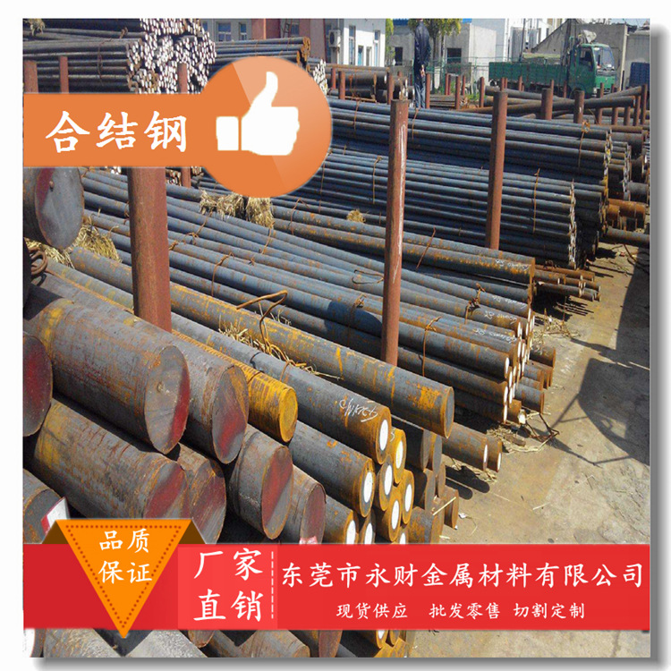 永财大量批发JIS标准SCM430合金结构钢 圆钢 板料 规格齐全