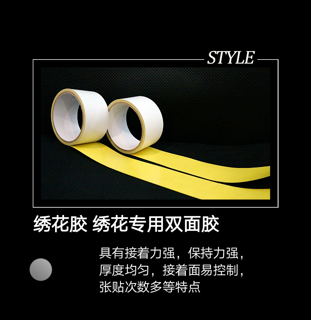 绣花胶/黄胶双面胶 黄色绣花胶