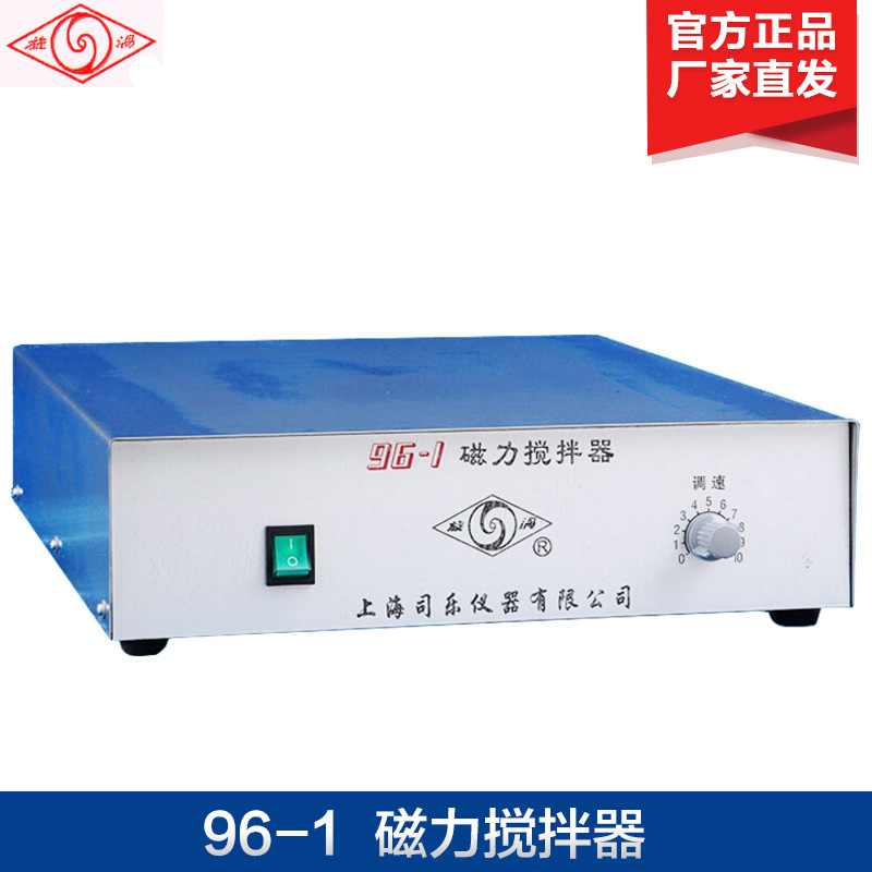 上海司乐磁力搅拌器 96-1 96-2  单搅拌\大容量\大功率\转速数显