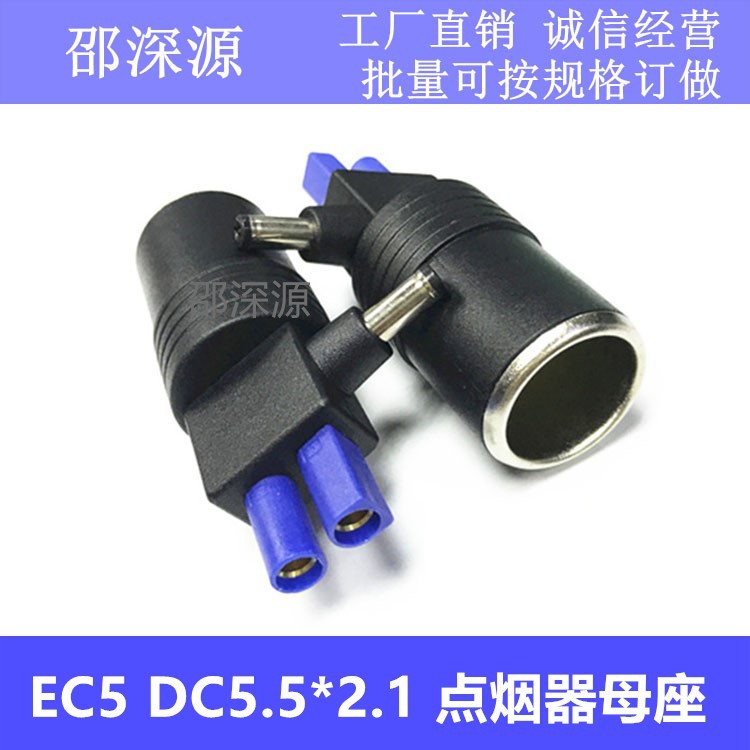 汽车应急启动电源多功能DC CE5转点烟器母接头插座车载充电转换头