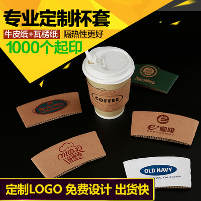 一次性纸杯套 厚隔热纸杯套定制防烫杯套纸 咖啡纸杯套隔热套定做|ms