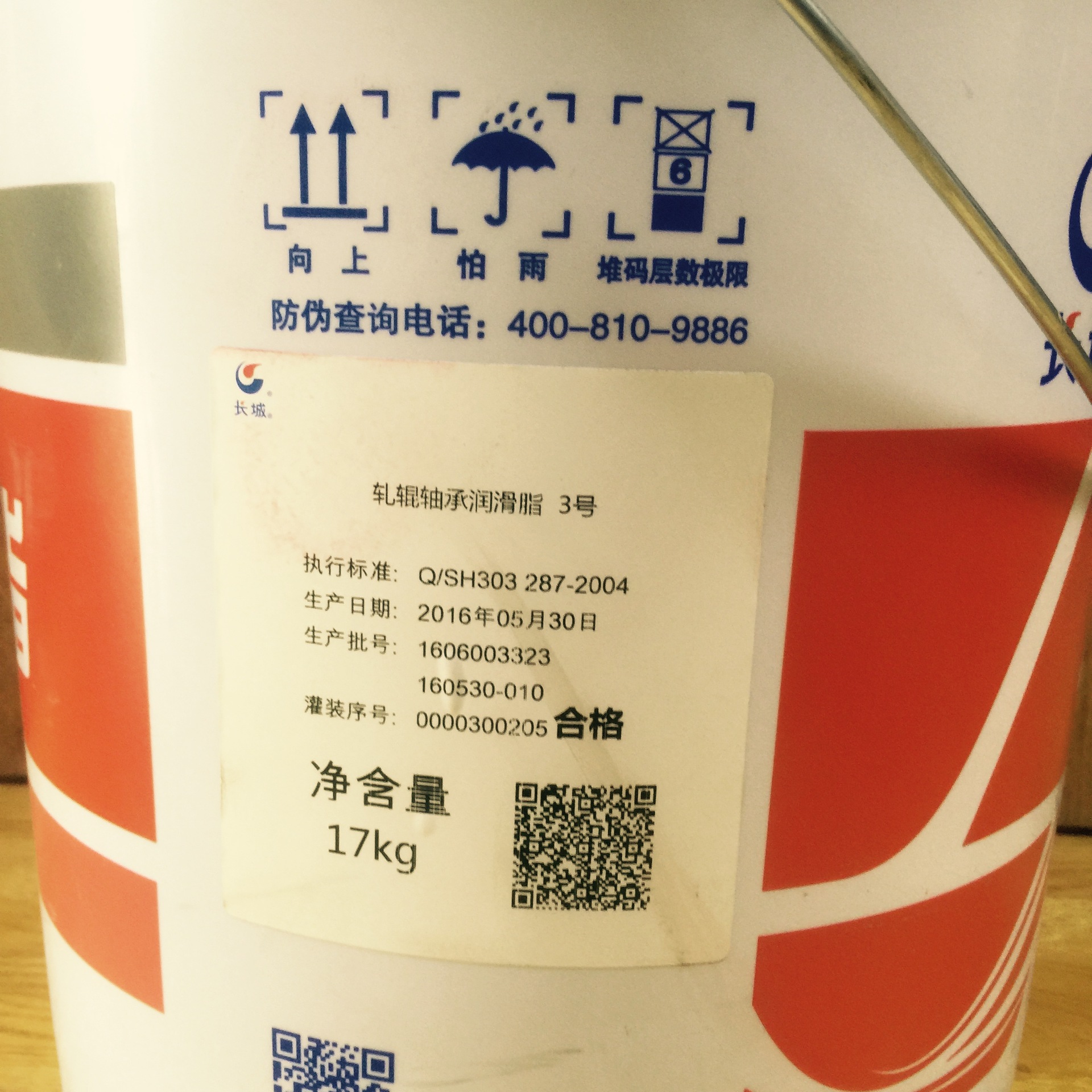 厂家供应 长城3号轧辊轴承润滑脂抗磨工业润滑油脂 17公斤装