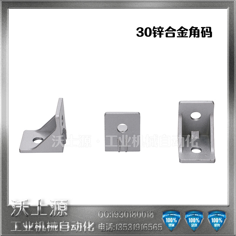 沃士源工业铝型材配件加强加厚锌合金3030圆孔角码角件型材连接件