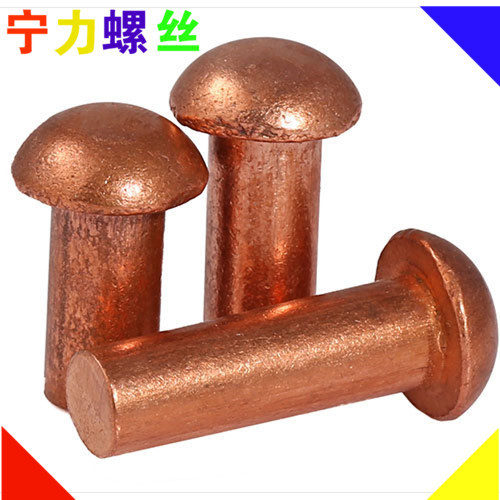 GB867-86半圆头紫铜铆钉铜钉实心铆钉半圆铆钉紫铜圆帽钉M2-M8