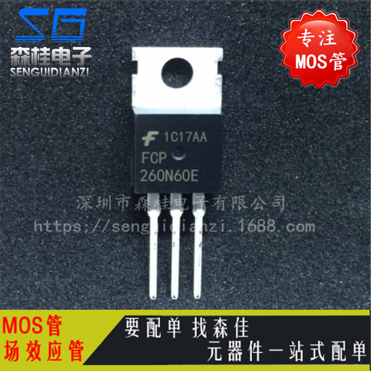 直插 FCP260N60E FCP260N60 15A/600V TO220 MOS管场效应管