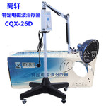蜀軒蜀水神 烤燈特定電磁波治療器 理療器臺式理療儀 CQX-26D