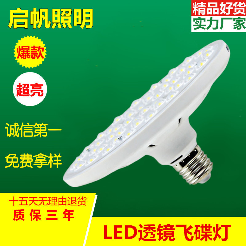 厂家直销led飞碟灯 批发led灯泡 led球泡灯 照明灯具节能灯泡价格