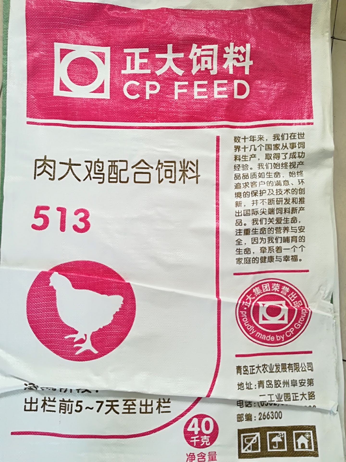 编织袋无膜有内袋|PP原生料|双面普通印刷|40kg|513