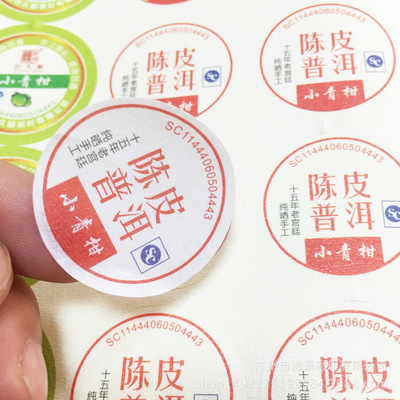 可定制做新会柑普茶不干胶新会小青柑茶叶标签贴茶叶封口贴不干胶|ru