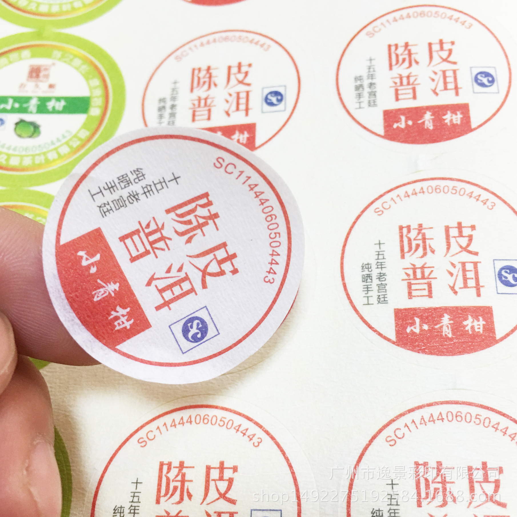 可定制做新会柑普茶不干胶新会小青柑茶叶标签贴茶叶封口贴不干胶|ru