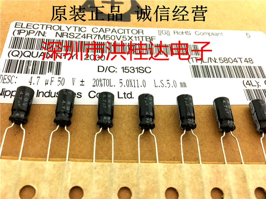 50V4.7UF 5X11 NRSZ4R7M50V 进口日本 日电NIC电解电容4.7UF50V