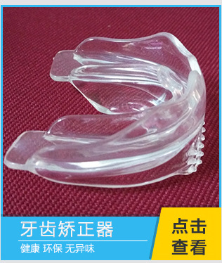 深圳拳擊保護護齒矯形牙套 護齒運動成人牙齒矯正器矯形用品