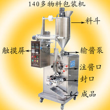 【店主】重慶火鍋底料自動包裝機 秘制醬料自動包裝機