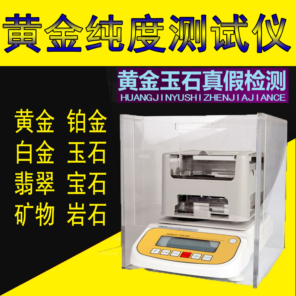 黄金真假分辨仪|黄金铂金含量测试仪|黄金纯度检测仪|检测机