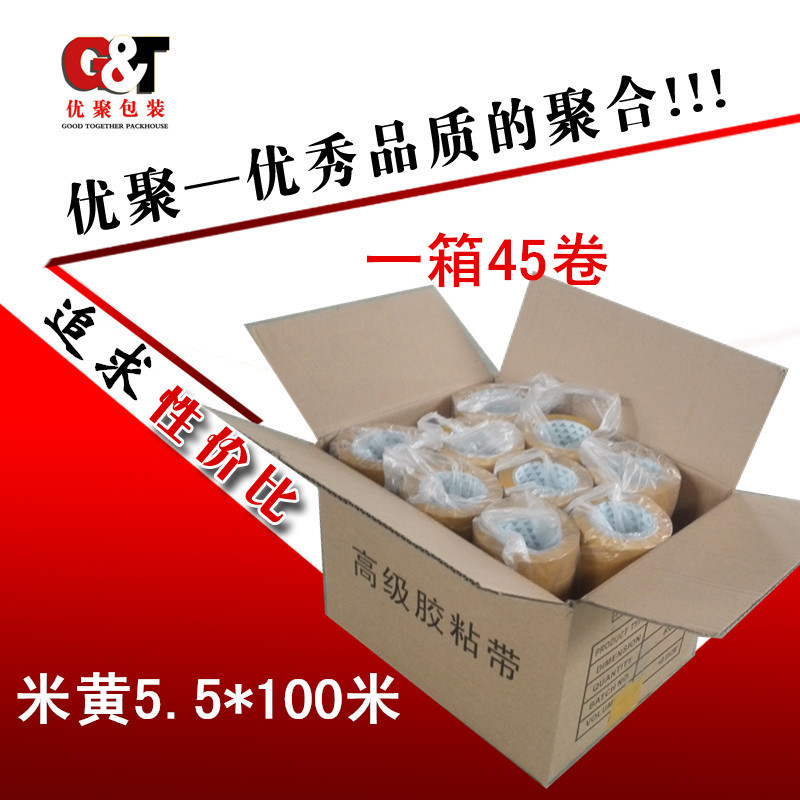 米黄色胶带封箱封口带 快递打包胶布宽5.5长100米 批发包邮