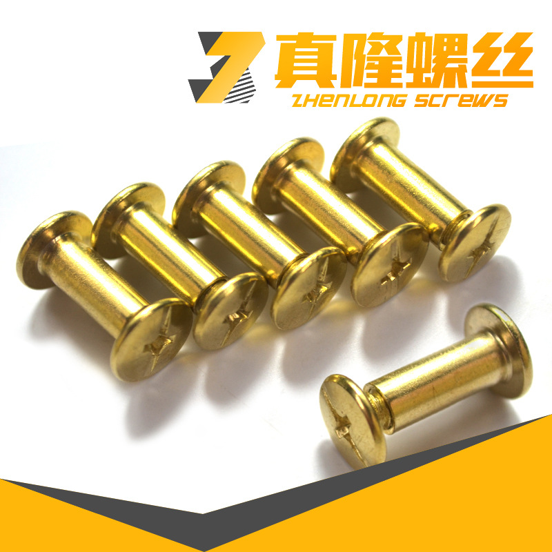 镀铜子母铆钉 相册装订 账本钉账册对接螺钉菜单对接螺丝M5x6-100
